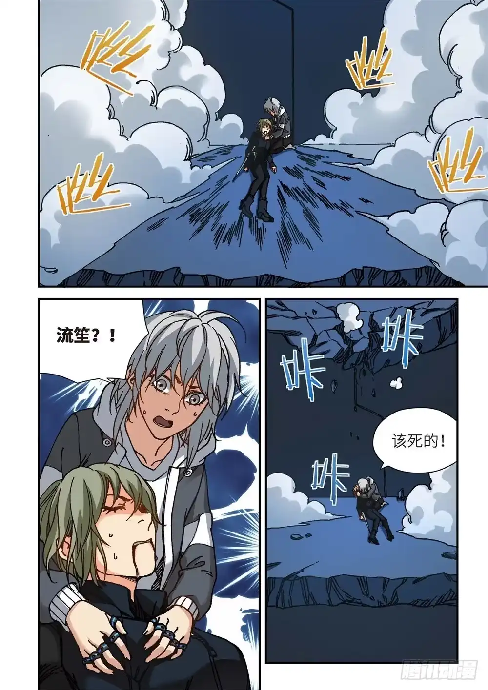 《绝地天通·灰》242.神界使者（07） 第28页