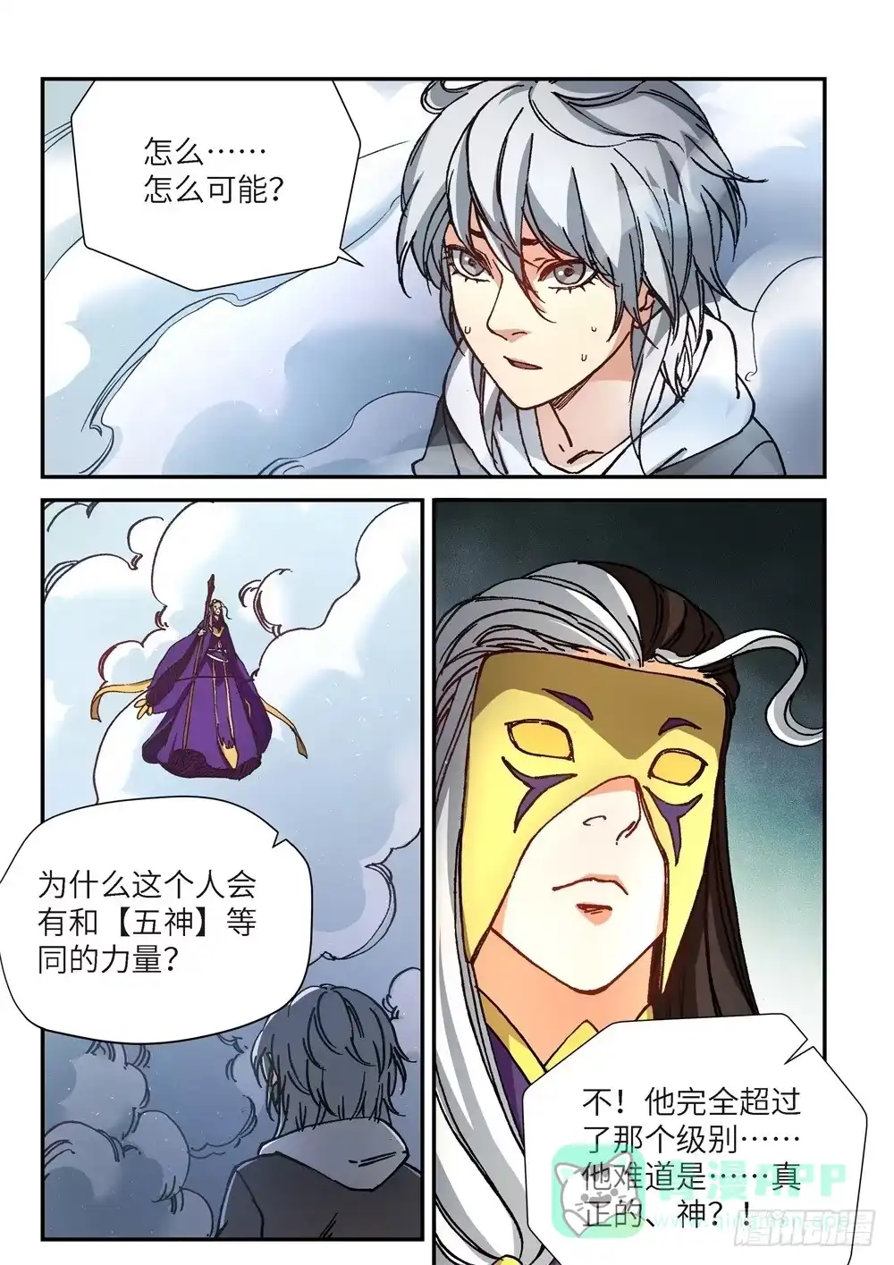 《绝地天通·灰》242.神界使者（07） 第11页