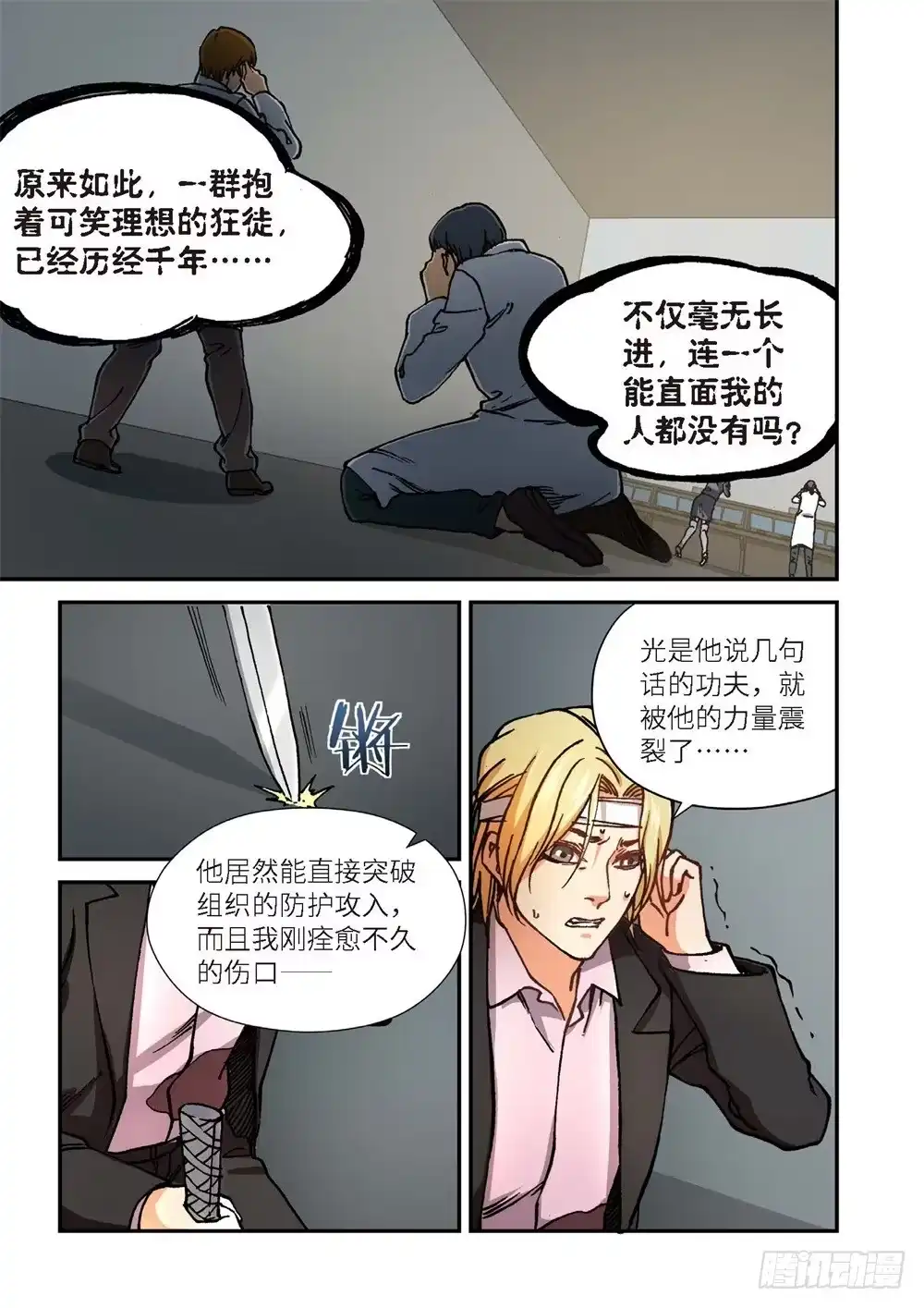 《绝地天通·灰》242.神界使者（07） 第13页