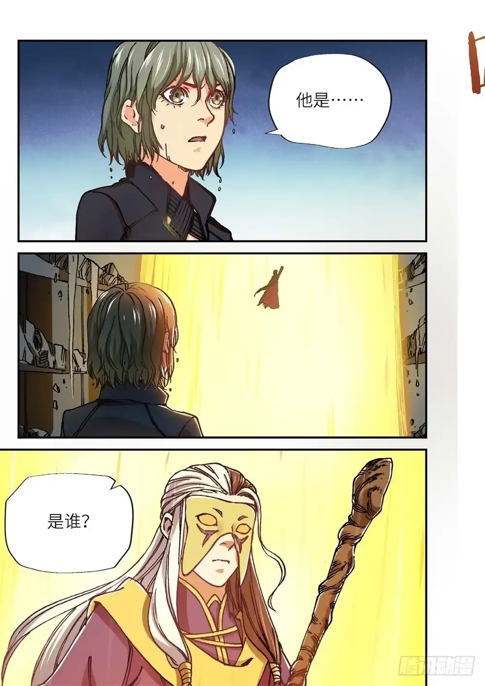 《绝地天通·灰》242.神界使者（07） 第5页