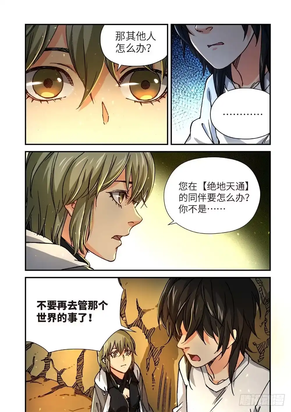 《绝地天通·灰》243.神界使者（08） 第13页