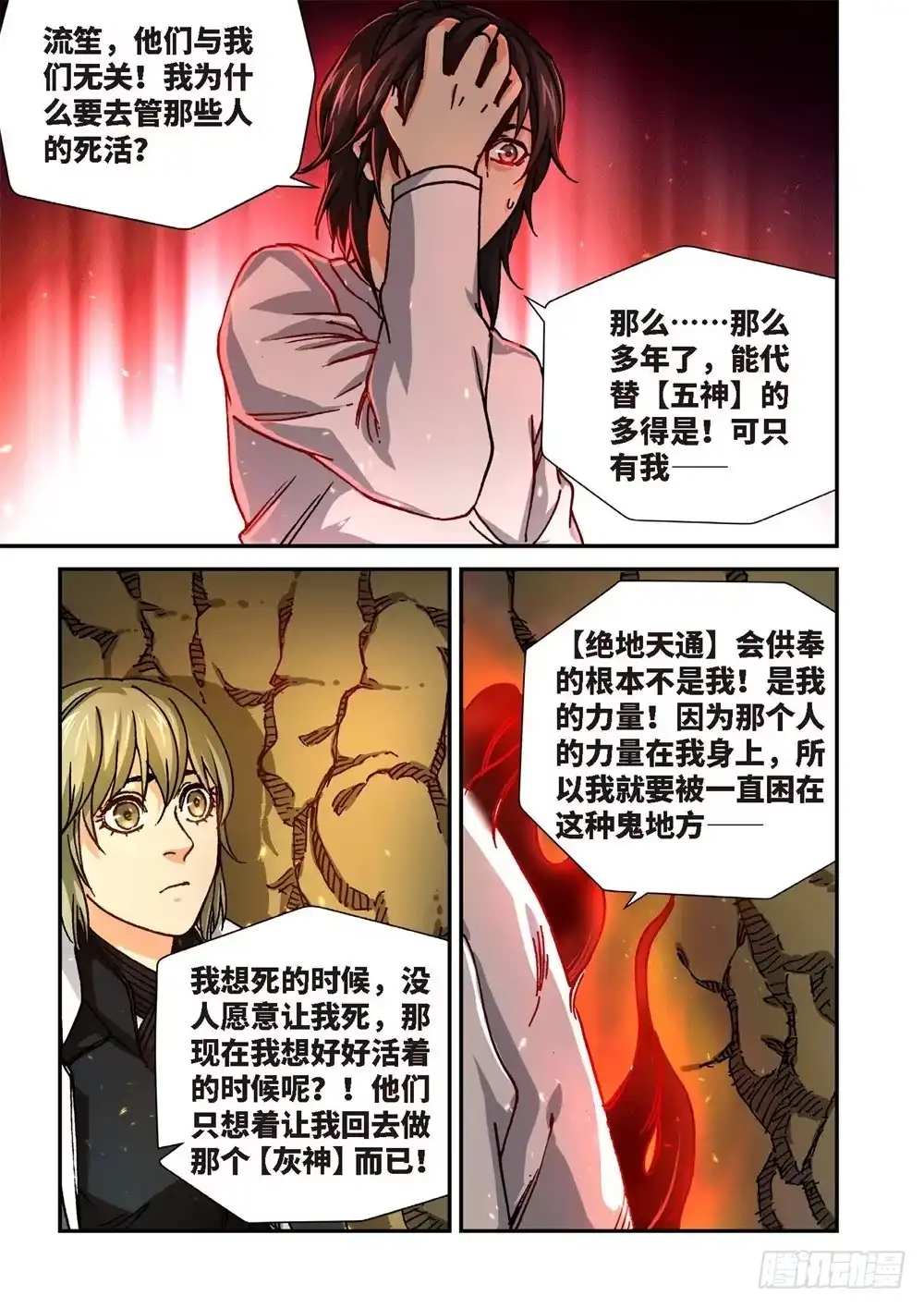 《绝地天通·灰》243.神界使者（08） 第14页