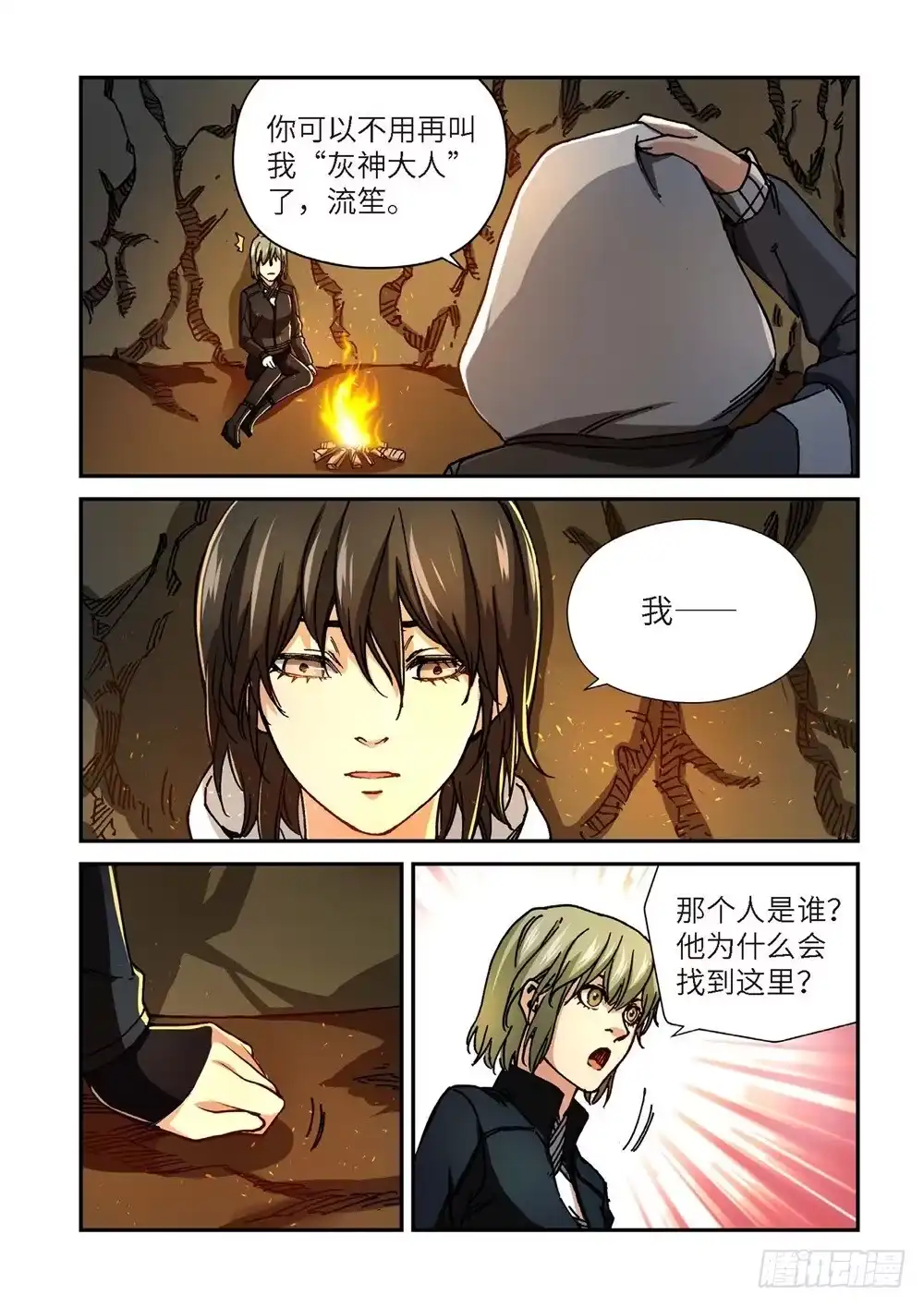 《绝地天通·灰》243.神界使者（08） 第5页