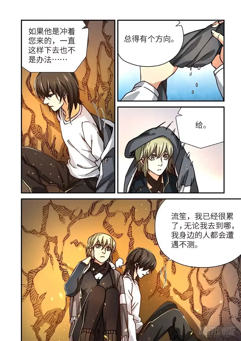 《绝地天通·灰》243.神界使者（08） 第7页