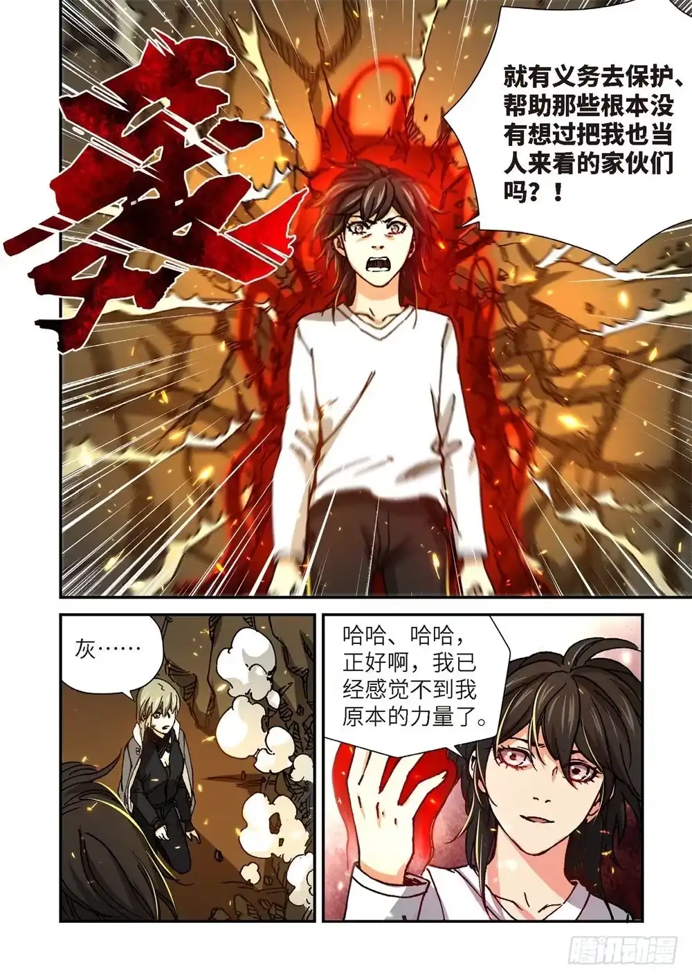 《绝地天通·灰》243.神界使者（08） 第15页