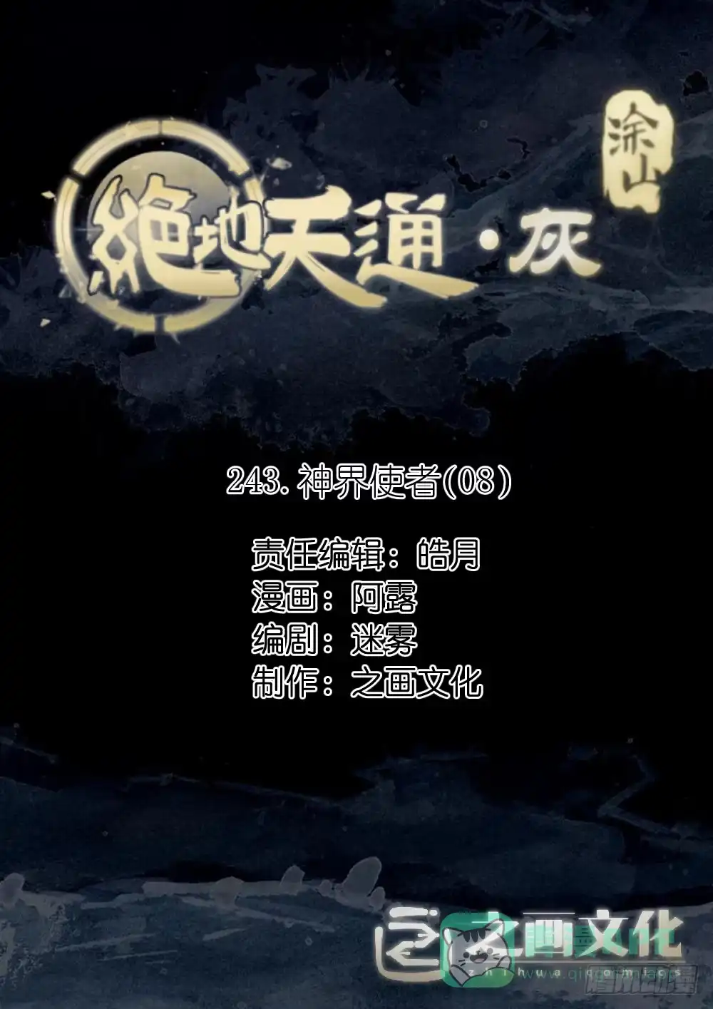 《绝地天通·灰》243.神界使者（08） 第1页
