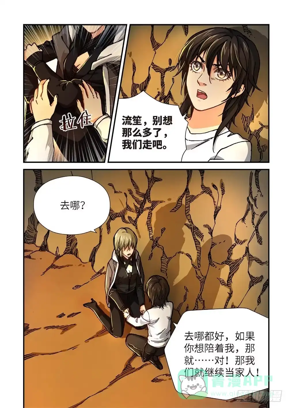 《绝地天通·灰》243.神界使者（08） 第11页