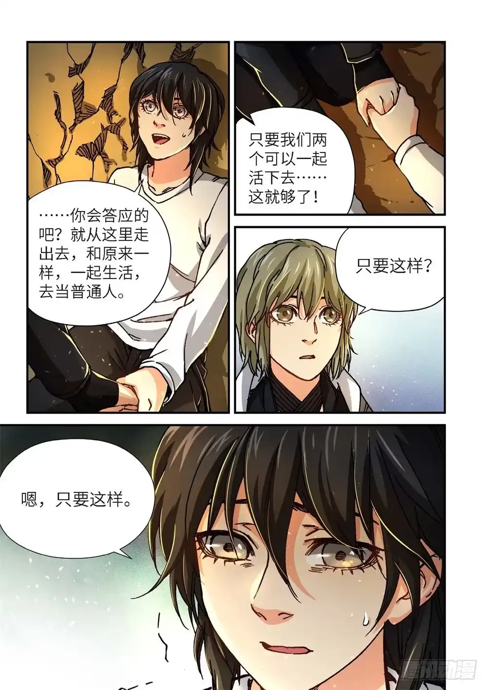 《绝地天通·灰》243.神界使者（08） 第12页