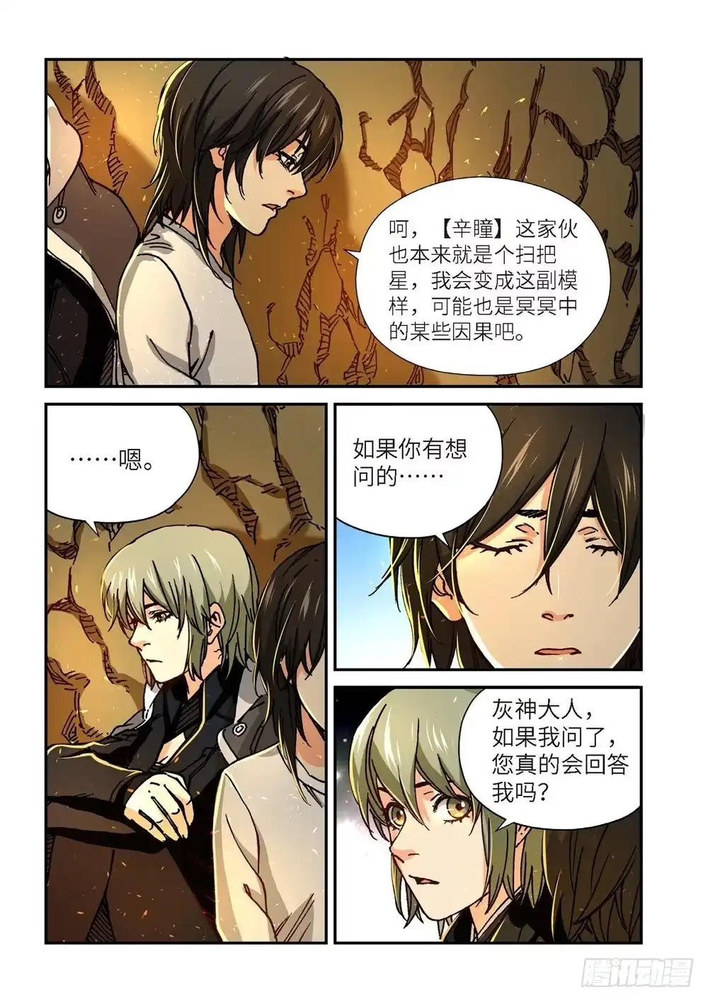 《绝地天通·灰》243.神界使者（08） 第8页