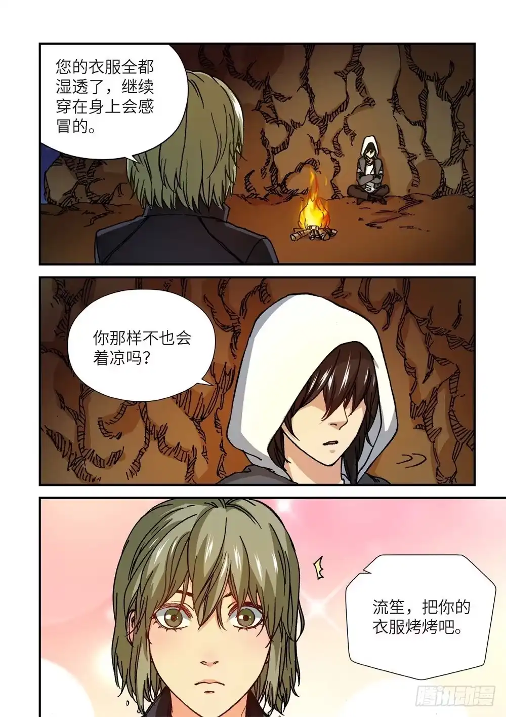 《绝地天通·灰》243.神界使者（08） 第3页