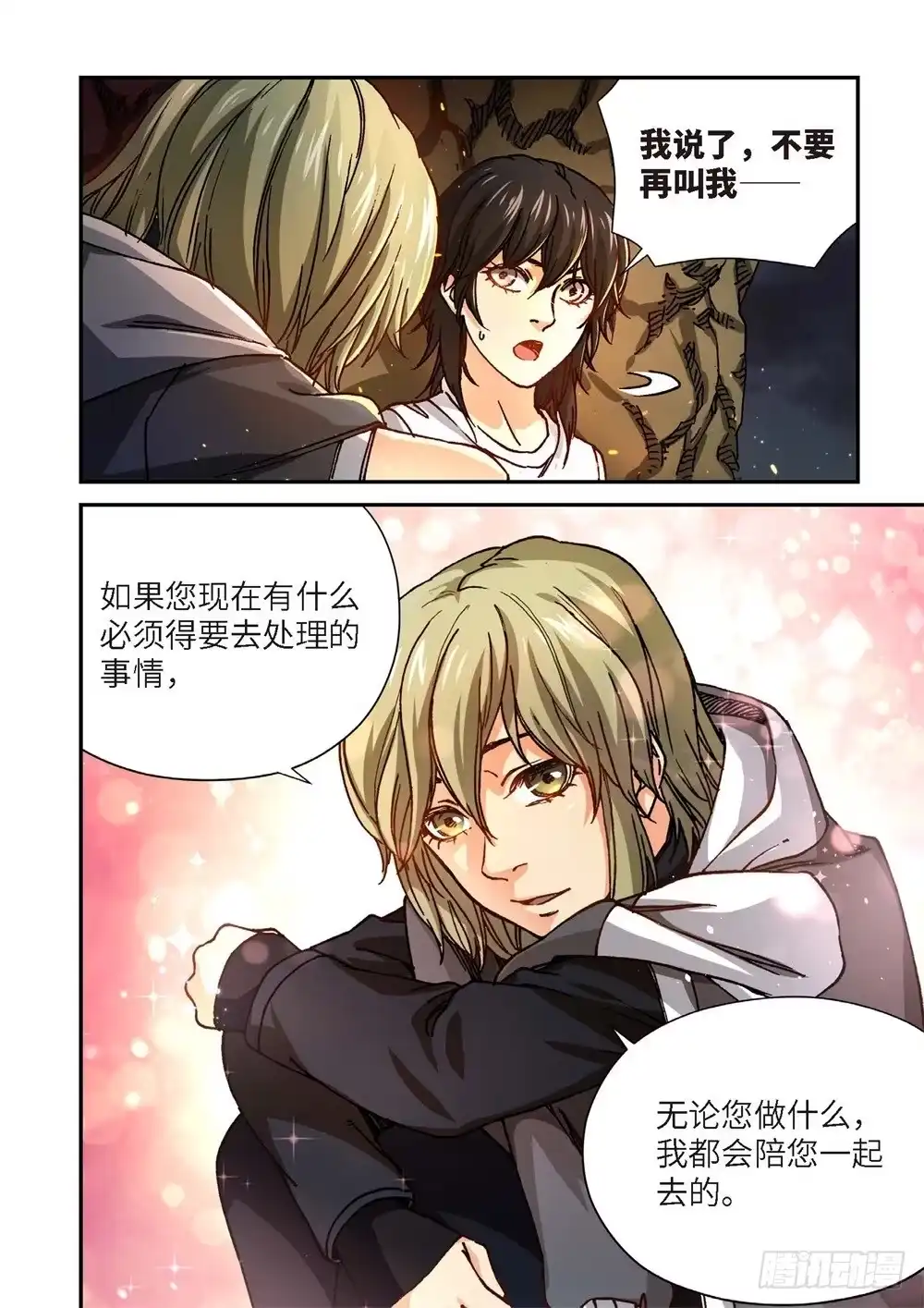 《绝地天通·灰》243.神界使者（08） 第9页