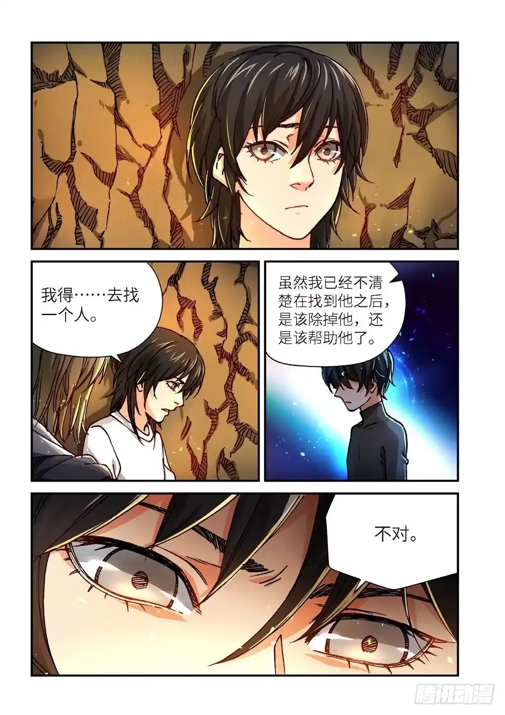 《绝地天通·灰》243.神界使者（08） 第10页