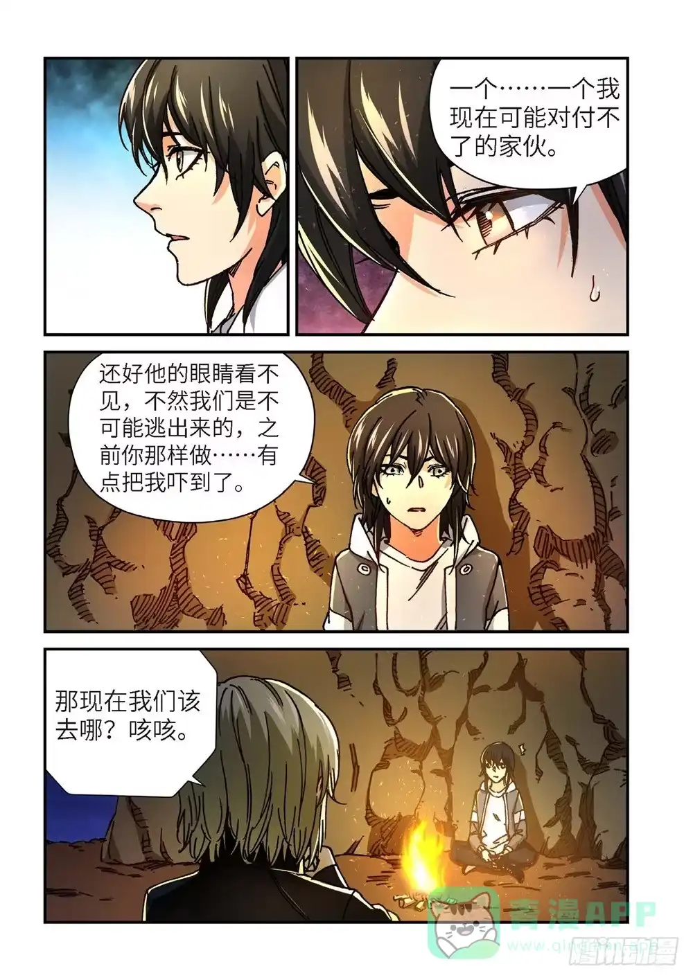 《绝地天通·灰》243.神界使者（08） 第6页