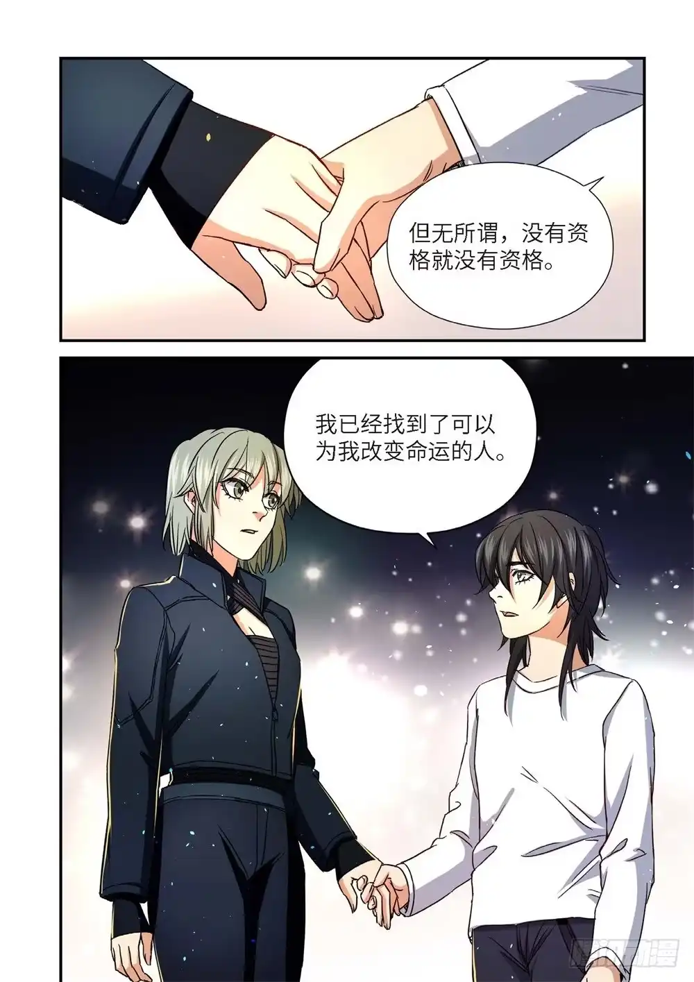 《绝地天通·灰》244.神界使者（09） 第18页