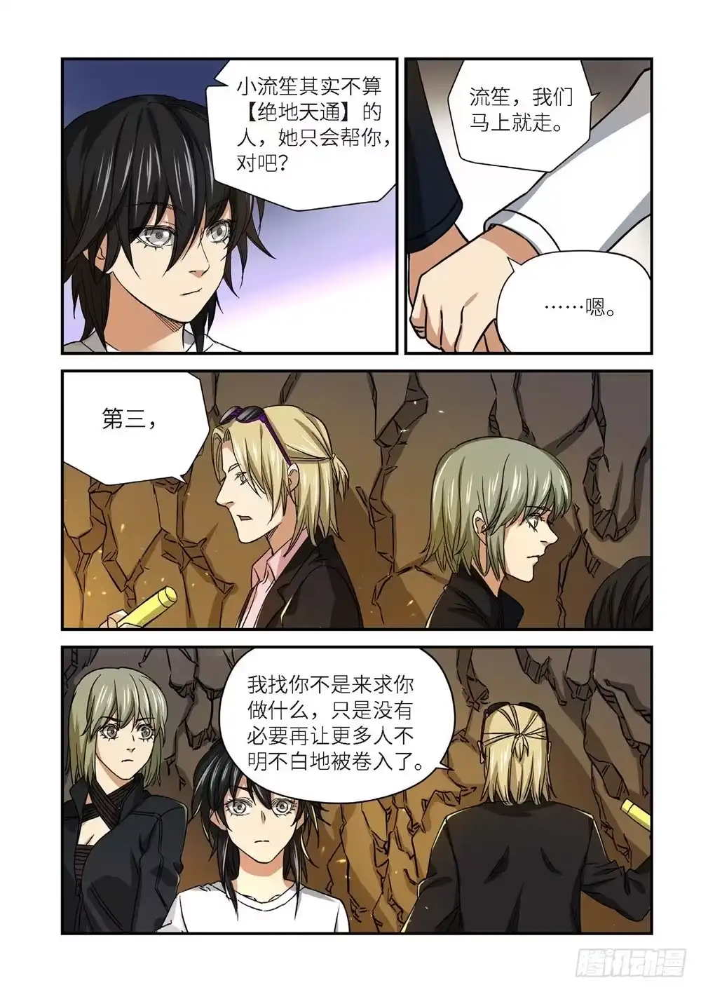《绝地天通·灰》244.神界使者（09） 第14页