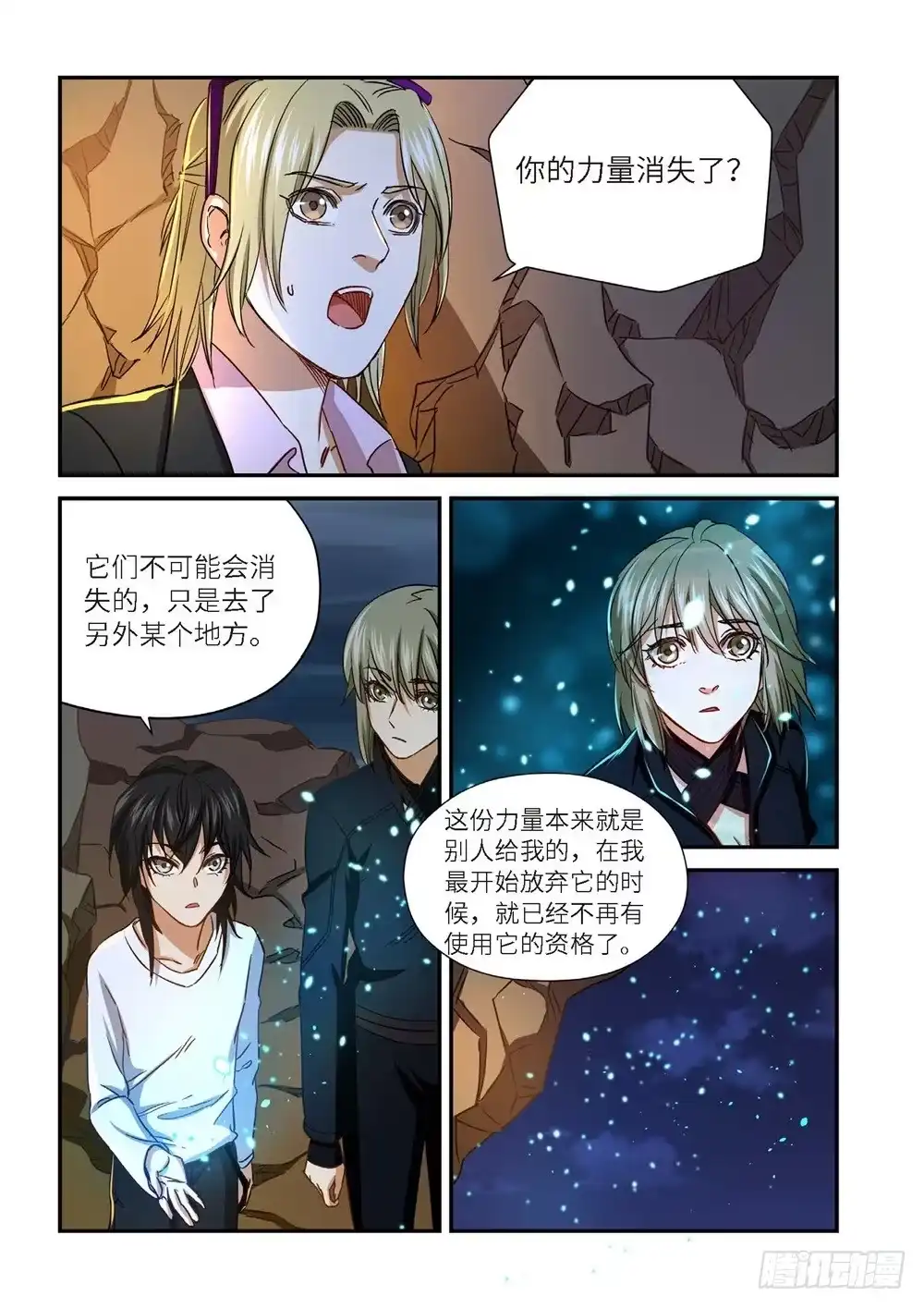 《绝地天通·灰》244.神界使者（09） 第17页