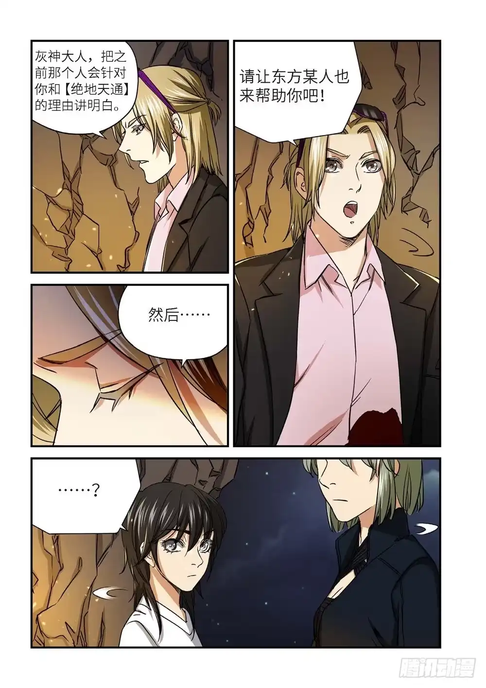 《绝地天通·灰》244.神界使者（09） 第15页