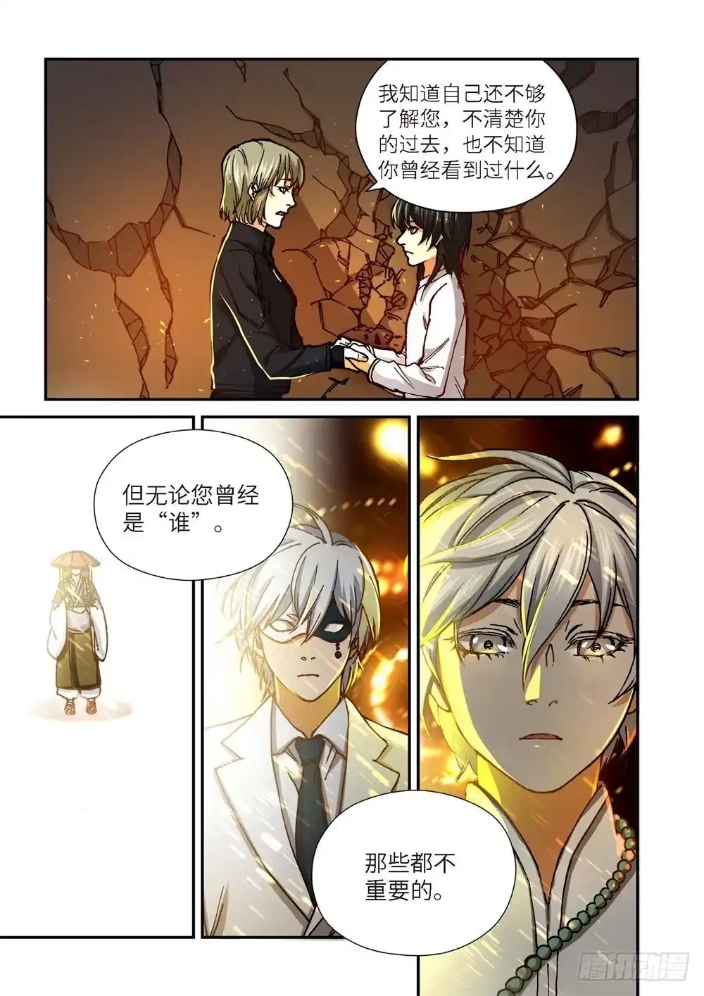 《绝地天通·灰》244.神界使者（09） 第7页