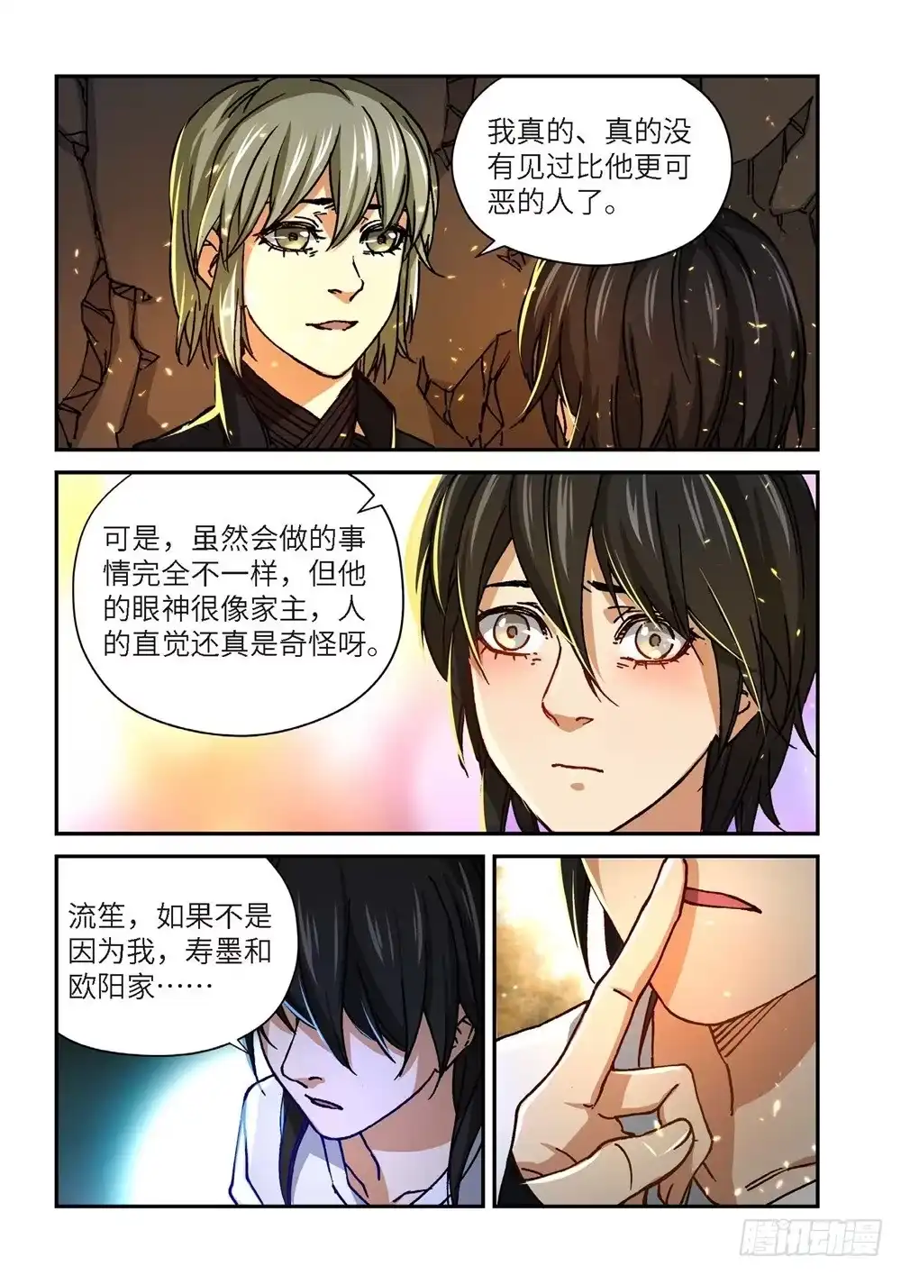 《绝地天通·灰》244.神界使者（09） 第5页