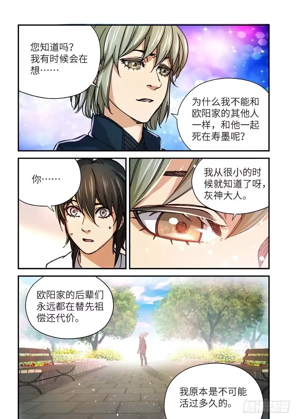 《绝地天通·灰》244.神界使者（09） 第3页