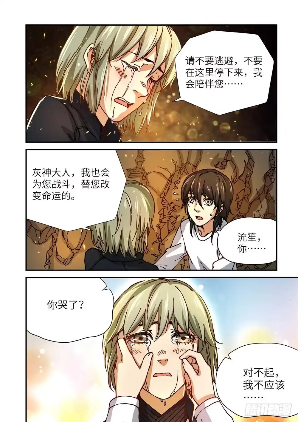 《绝地天通·灰》244.神界使者（09） 第10页
