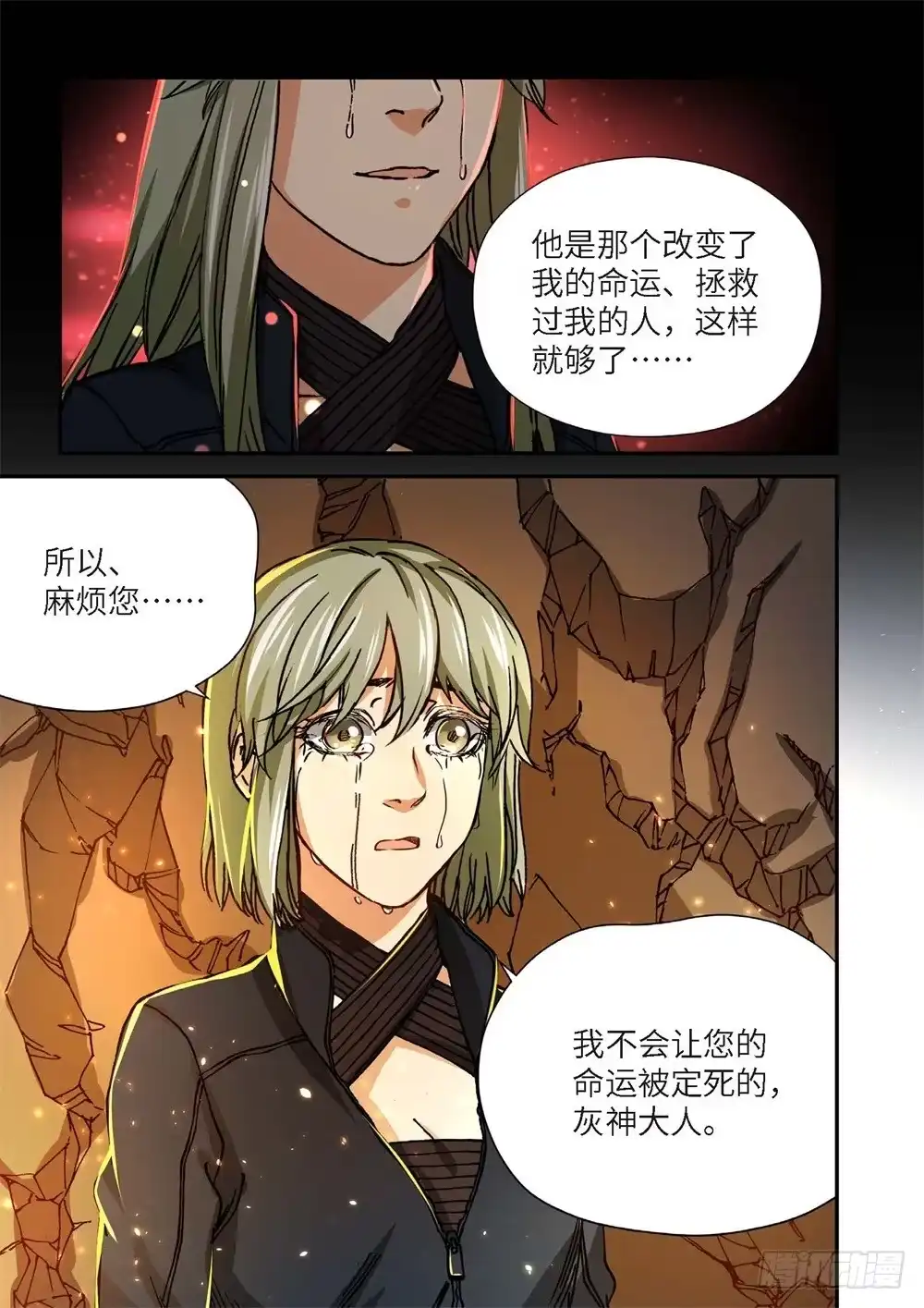 《绝地天通·灰》244.神界使者（09） 第9页