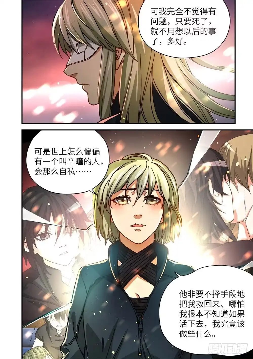 《绝地天通·灰》244.神界使者（09） 第4页