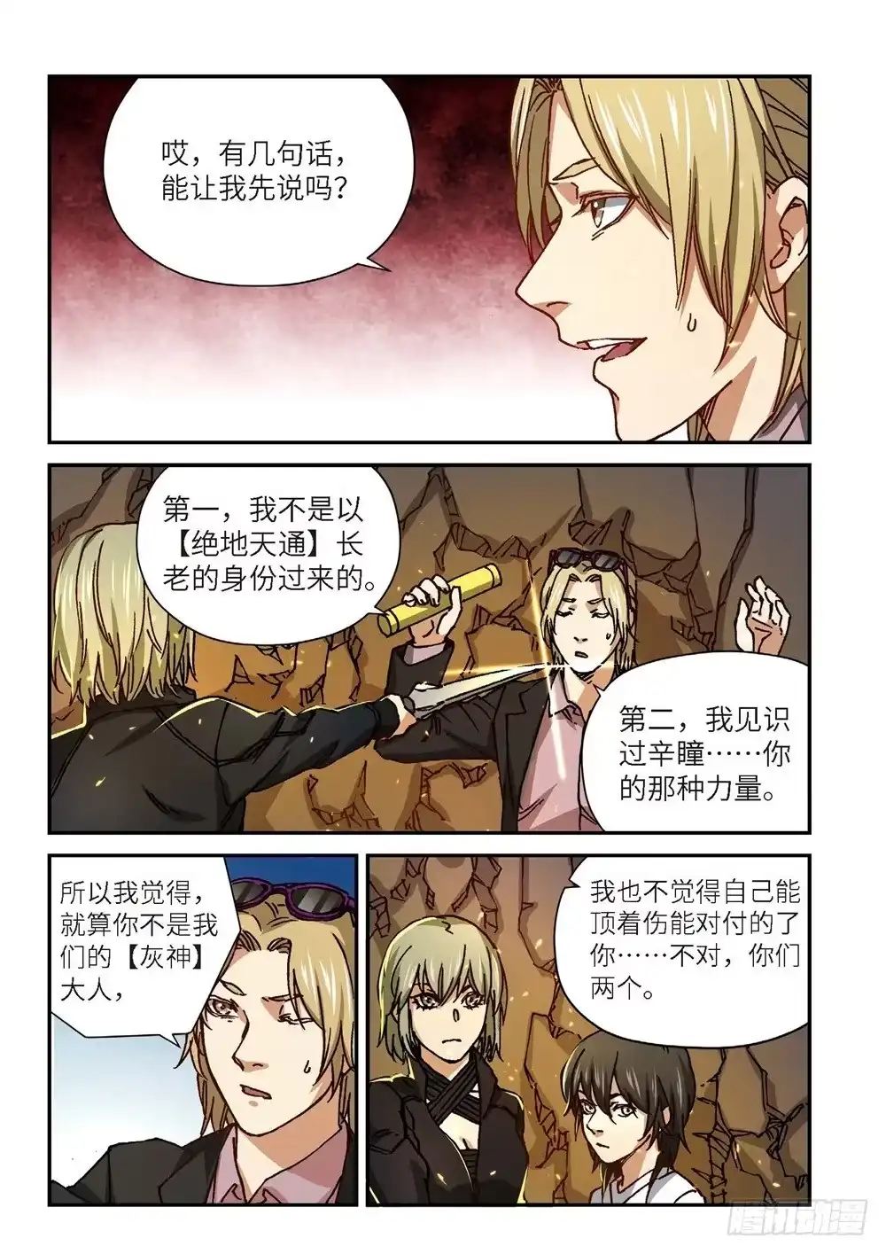 《绝地天通·灰》244.神界使者（09） 第13页
