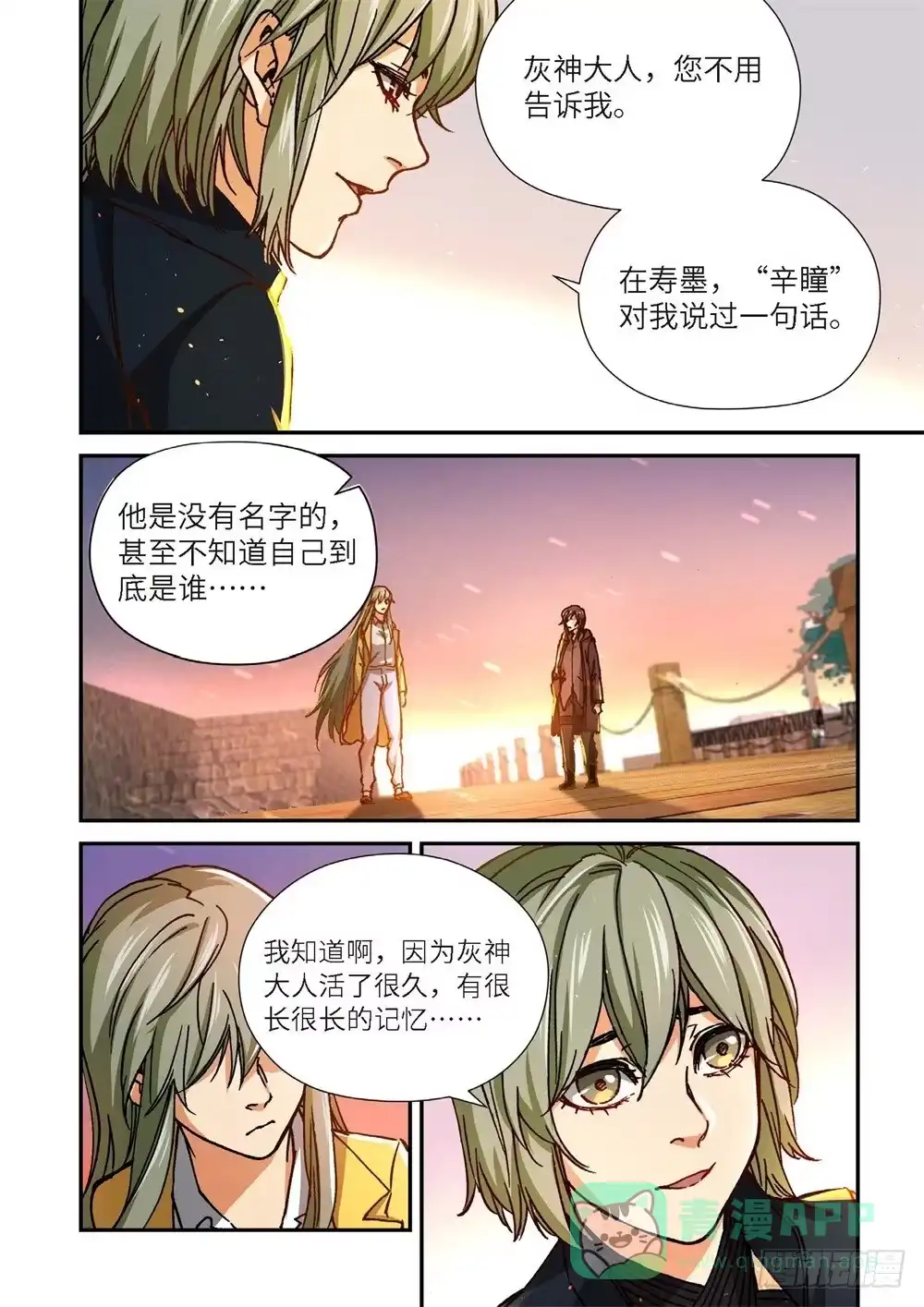 《绝地天通·灰》244.神界使者（09） 第6页