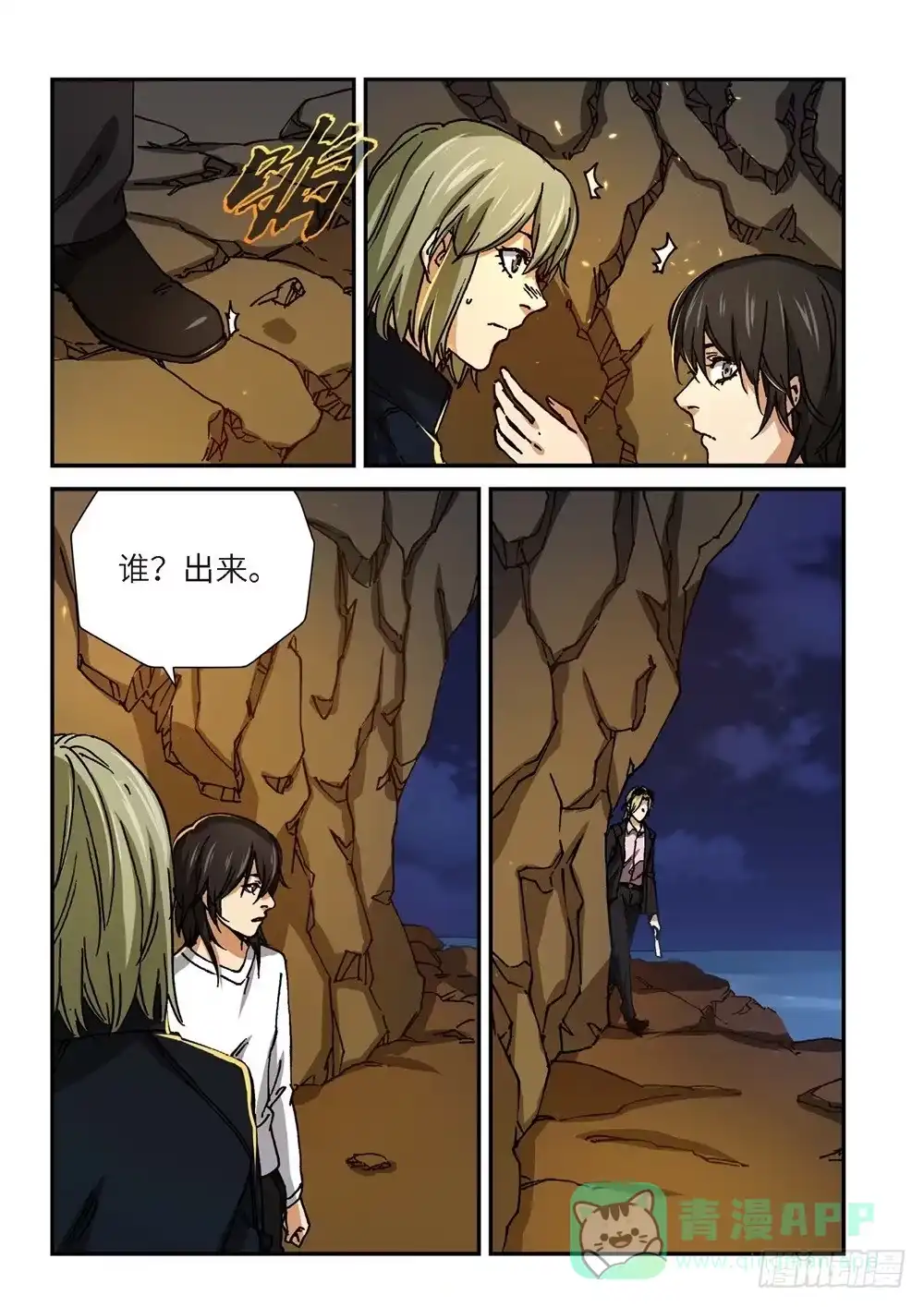 《绝地天通·灰》244.神界使者（09） 第11页
