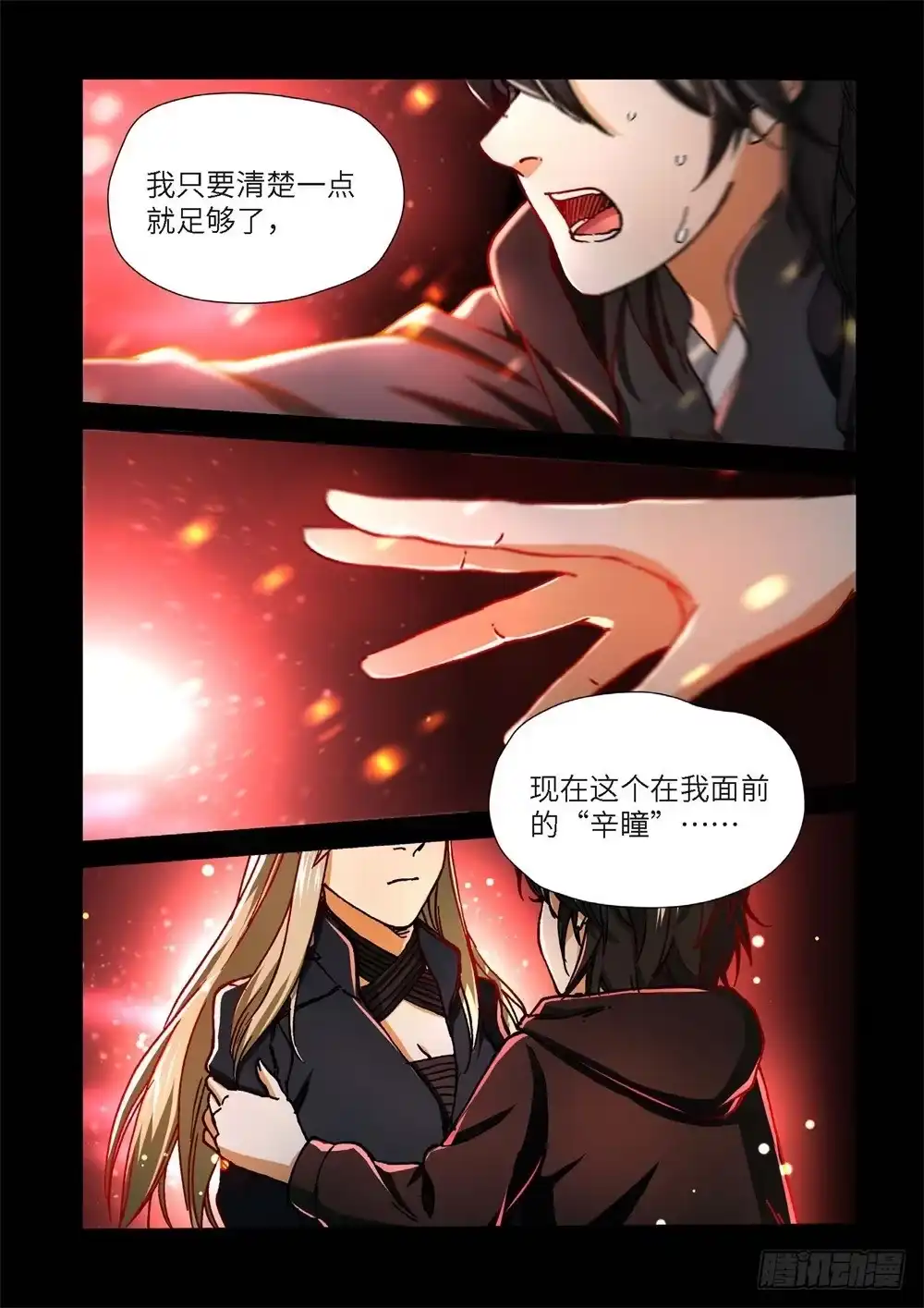 《绝地天通·灰》244.神界使者（09） 第8页