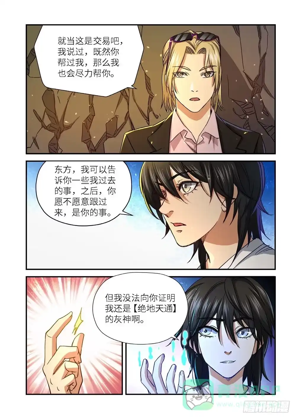 《绝地天通·灰》244.神界使者（09） 第16页
