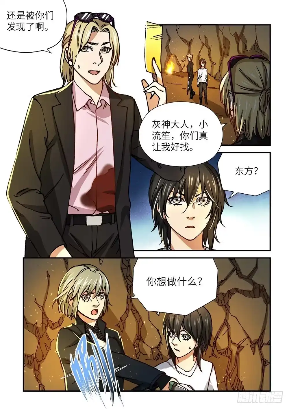 《绝地天通·灰》244.神界使者（09） 第12页