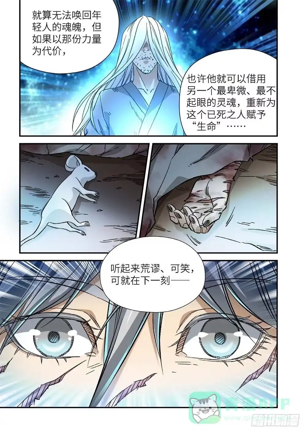 《绝地天通·灰》外传 灰神·起源（上） 第21页