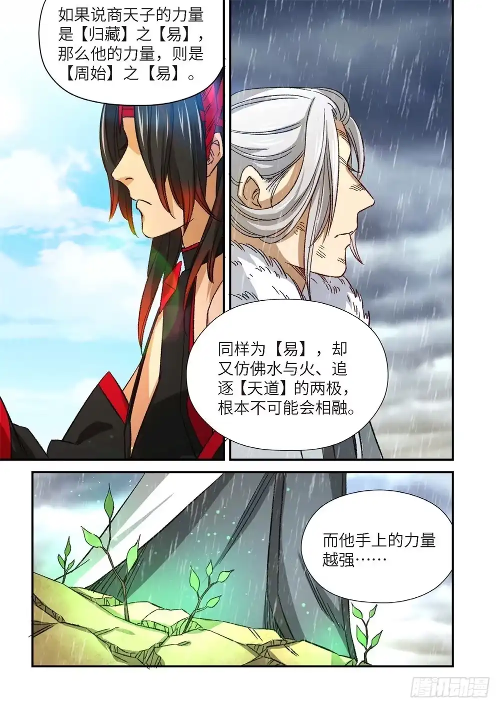 《绝地天通·灰》外传 灰神·起源（上） 第7页