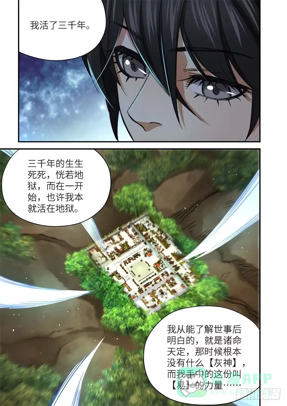 《绝地天通·灰》外传 灰神·起源（上） 第1页