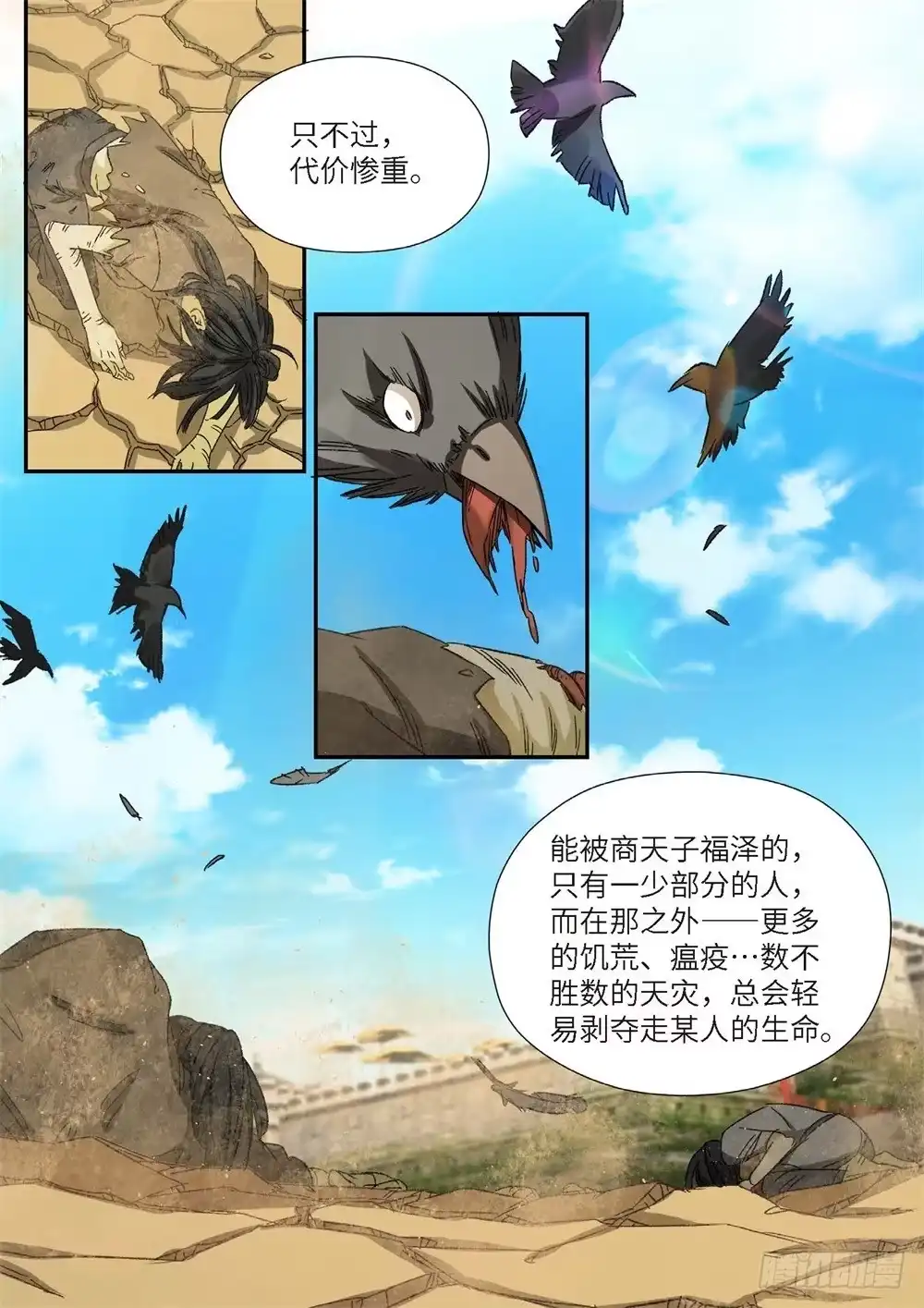 《绝地天通·灰》外传 灰神·起源（上） 第4页