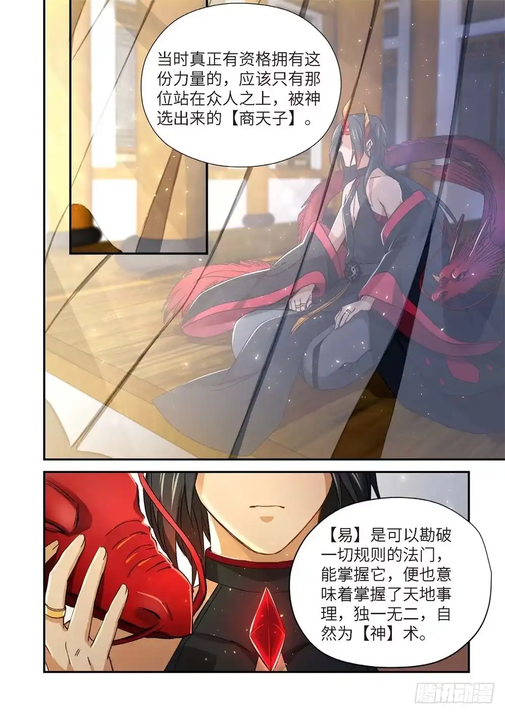 《绝地天通·灰》外传 灰神·起源（上） 第2页