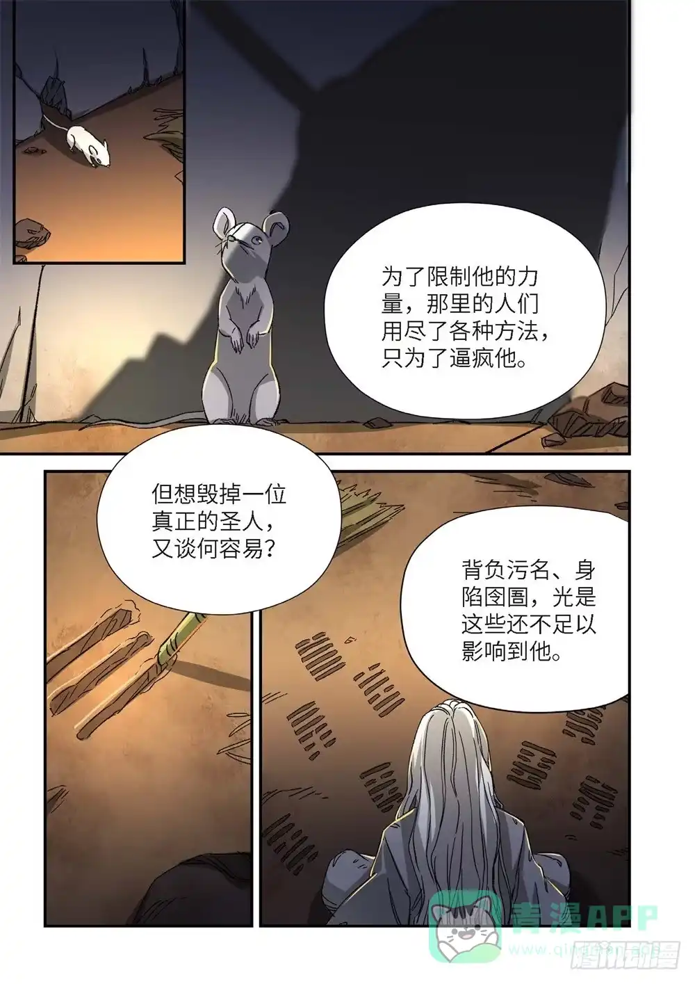 《绝地天通·灰》外传 灰神·起源（上） 第11页