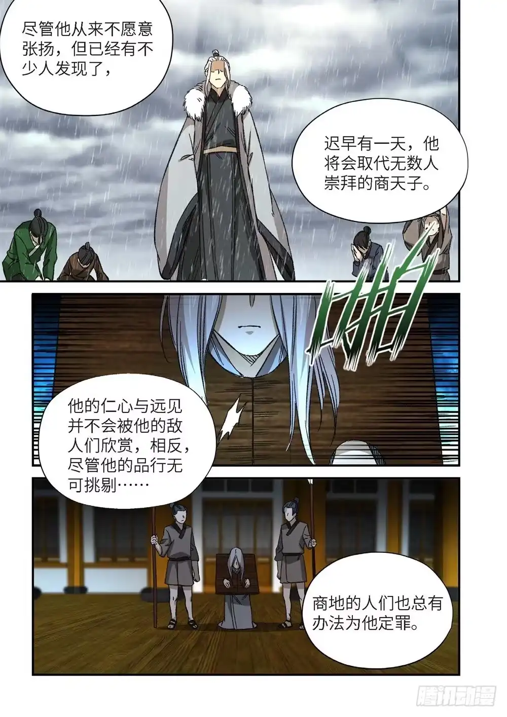 《绝地天通·灰》外传 灰神·起源（上） 第9页
