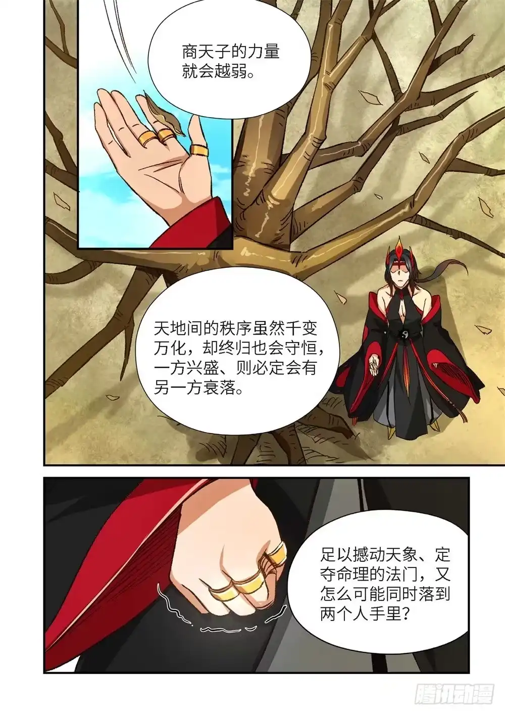 《绝地天通·灰》外传 灰神·起源（上） 第8页