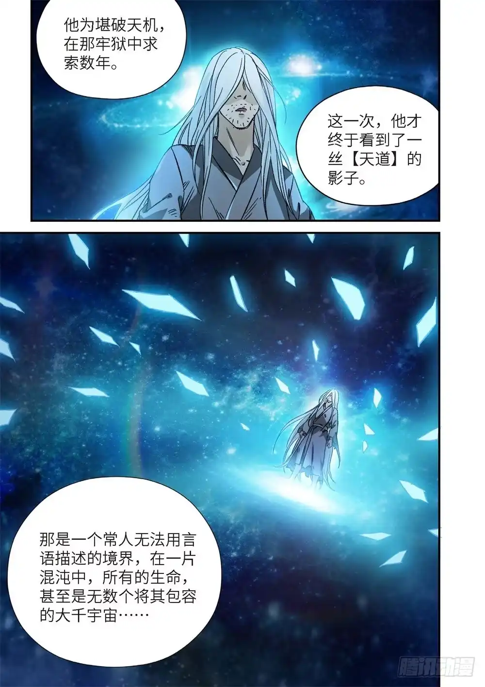 《绝地天通·灰》外传 灰神·起源（上） 第17页