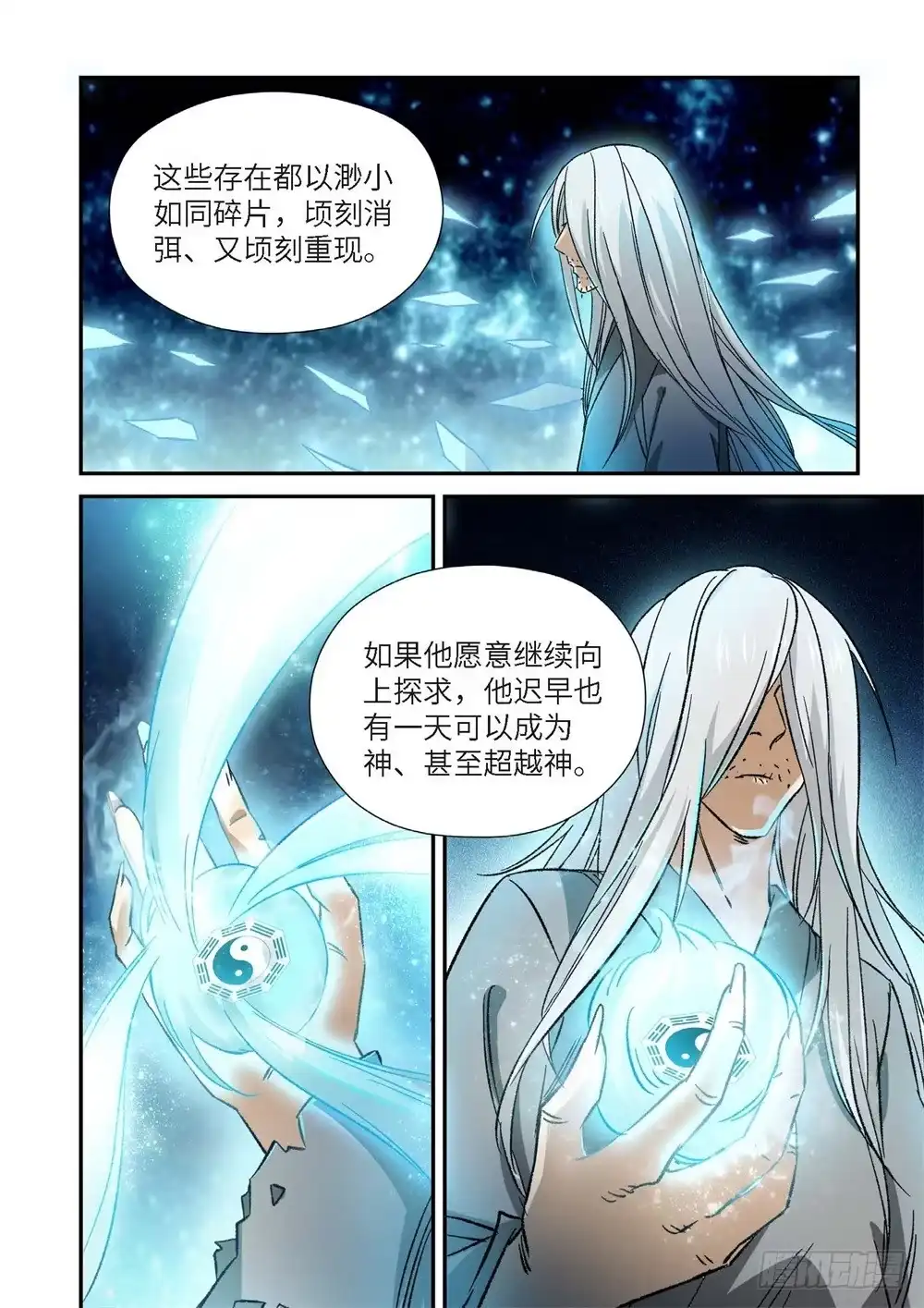 《绝地天通·灰》外传 灰神·起源（上） 第18页