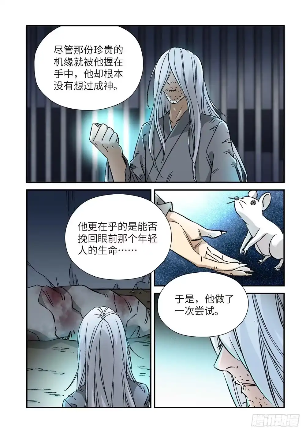 《绝地天通·灰》外传 灰神·起源（上） 第20页