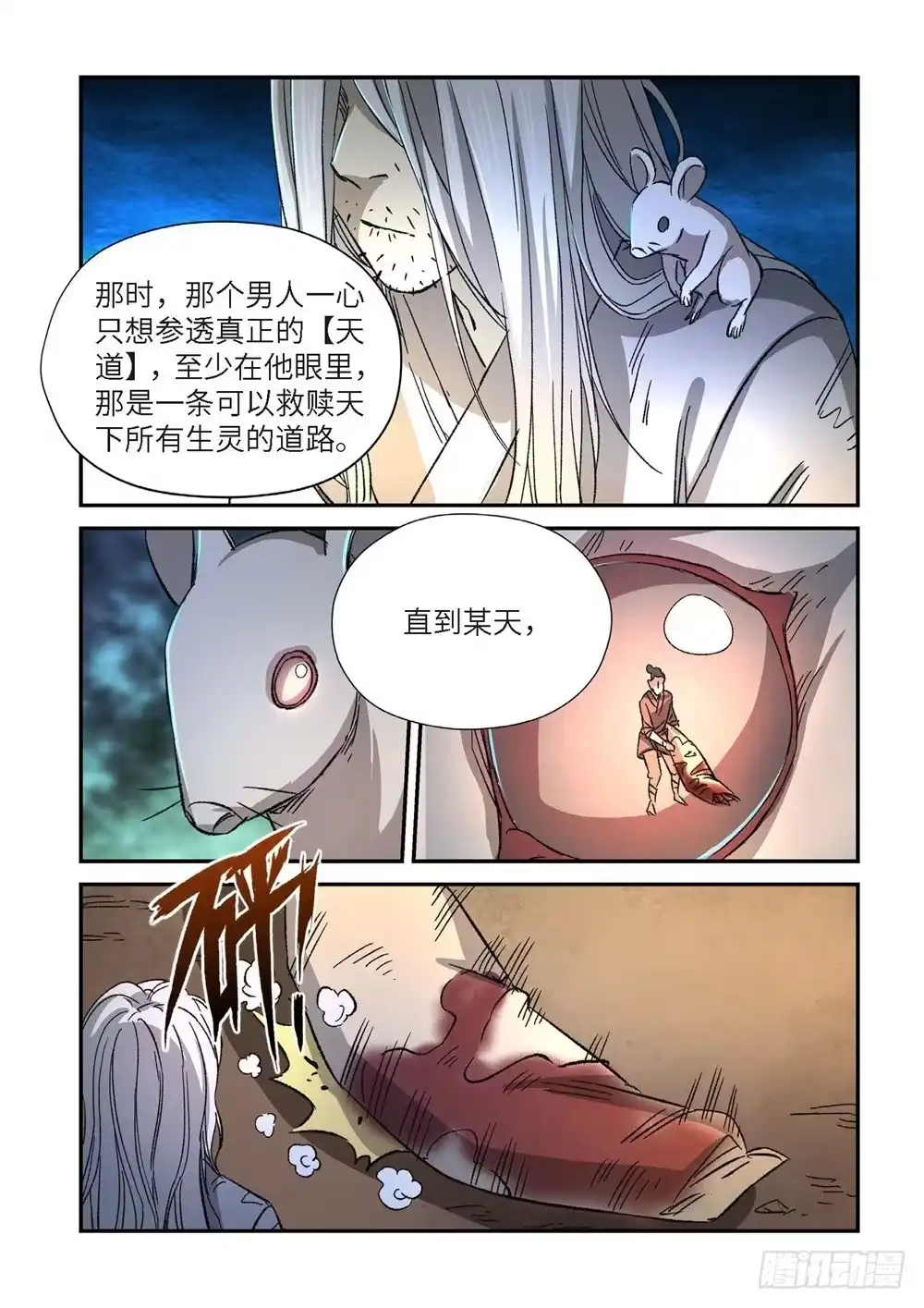 《绝地天通·灰》外传 灰神·起源（上） 第12页