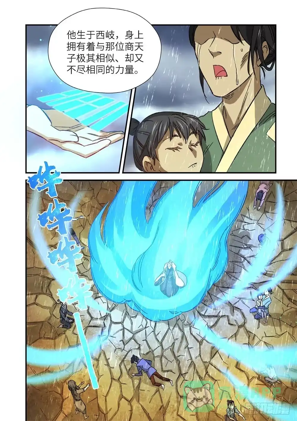 《绝地天通·灰》外传 灰神·起源（上） 第6页