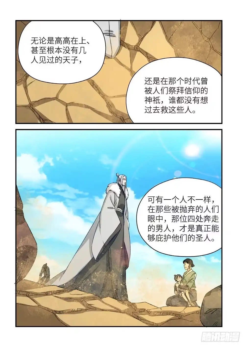 《绝地天通·灰》外传 灰神·起源（上） 第5页