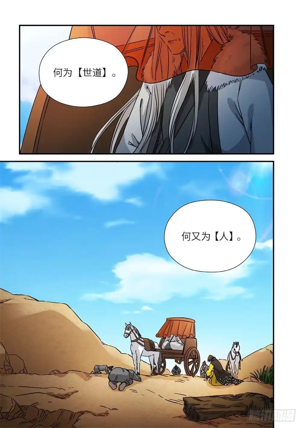 《绝地天通·灰》外传 灰神·起源（下） 第4页