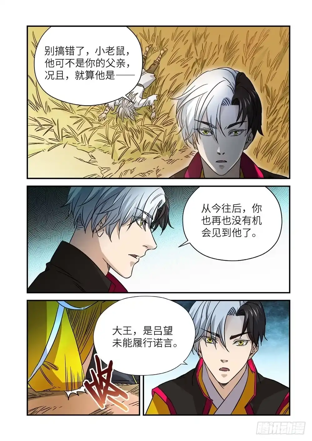 《绝地天通·灰》外传 灰神·起源（下） 第15页