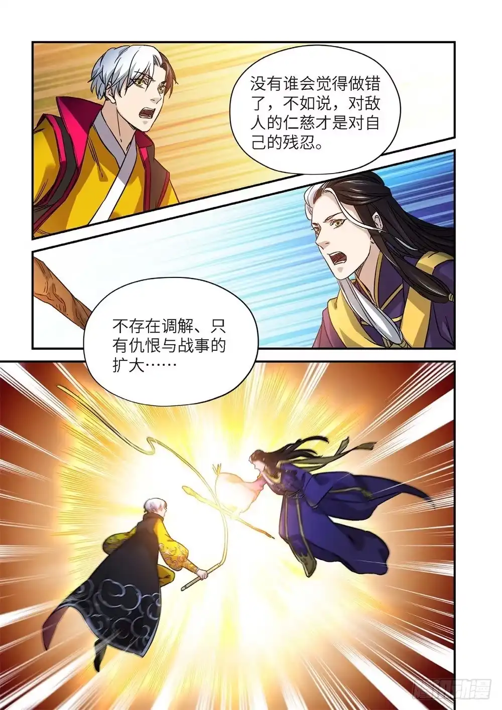 《绝地天通·灰》外传 灰神·起源（下） 第24页